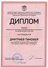 2022-2023_Дмитриев Тимофей_10л_(РЭ физическая культура)